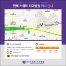 연세스위트치과병원 이미지