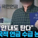 "세금 안 냈을 텐데"…기초연금 타는 복수국적자 10년간 5배 늘었다 이미지