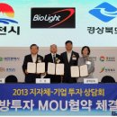 바이오라이트(주) 김천공장