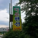 다온펜션 이미지