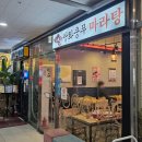 핫쿵푸마라탕 - 음성군 오태로99번길 12-3 | [시흥 은계] 마라탕 솔직 후기 - 탕화쿵푸마라탕