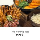 온기정 롯데부산본점