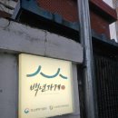삼산길 | [보은 맛집] 식객 허영만의 백반기행에 나온 '신라식당' 북어찌개정식 리얼 후기