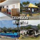캠프안단테 | 청도아이랑가볼만한곳 찜질방, 수영장 갖춘 대구근교캠핑장 캠프안단테