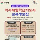 역사문화체험지도사 이미지