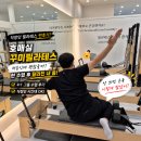 금곡로 | 호매실 필라테스 꾸미필라테스, 직장인 기구 첫 체험 후기