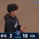 [KBO] 리그 1위 롯데의 10연승 도전을 저지하며 승리를 거두는 기아.gif 이미지