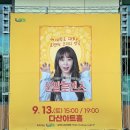 다산아트홀 | 다산아트홀 운빨로맨스 관람후기/내돈내산