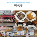 (주)이수개발 | 이수역 닭강정 맛집 주닭강정, 8천원 옛날통닭과 혜자로운 순대 후기