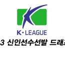 진짜 무성의한 콩까루집안인걸 보여주는 프로축구연맹 관계자들...프로축구연맹?? 아마추구연맹이 어울릴듯. 이미지