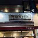 행복제면소 상인점 이미지