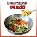 동탄 장지동 오케이 보리밥(푸짐한 18첩 한식 뷔페 )