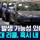 ‘화재 발성 가능성’ 기아 K5 포함 5개사 32개 차종 43만534대 리콜 이미지