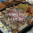 돈우촌정육식당 이미지