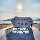 양서면 자전거 도로(두물머리길우측) | 양평가볼만한곳 1월 두물머리 풍경과 핫도그