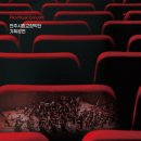 전주국제영화제 기념 <영화음악 콘서트> 이미지