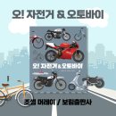 부릉부릉오토바이
