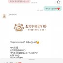 꼬미네까까 이미지
