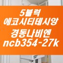 덕진-95 | 전주에코시티 데시앙 아파트5블럭/귀뚜라미보일러 95, 97 에러 반복된다면?경동나비엔 교체 후기