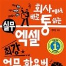 실무엑셀/한글 이미지