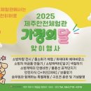 제주 소방안전체험관 헤드라인제주
