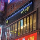 마전역 | 마전역 설빙, 추운 날 더 생각나는 순수요거생딸기설빙 솔직후기 설빙 검단점