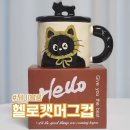 제이캣 | 카카오톡 선물하기 추천 제이블룸 헬로 캣 머그컵 마음까지 따뜻해진 찐감동 선물 후기