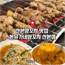 유가네양꼬치 - 금천구 범안로 1252 | 산본양꼬치 맛집｜본유가네양꼬치 산본점, 가족외식 후기