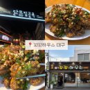 골목하우스 | 대구 동대구역 근처 맛집 | 평화시장 닭똥집골목 | '꼬꼬하우스' 마늘간장통닭 내돈내산 맛 후기