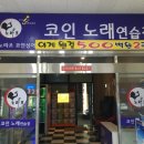 노라조 노래연습장 이미지