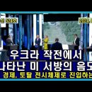 벨라루스 통신 524, 우크라 작전에서 나타난 미 서방의 음모 이미지