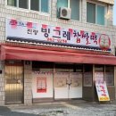 진량빙그레찹쌀떡