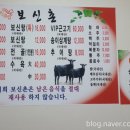 보신촌 - 예산군 | 보신촌