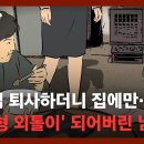 사백산 남편 어떻게 대응할것인가? 이미지