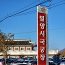 밀양시국궁장 네이버블로그