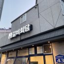 갈비회담 이미지