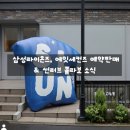 썬 PC | 에잇세컨즈 콜라보 8/11 예약판매 1,2,3차 &amp; 썬러브(@sunlovetour)콜라보 소식 이번달은 텅장이다