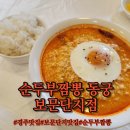 경주보문단지 순두부짬뽕 동궁 | [내돈내산]경주 보문단지 맛집 짬뽕순두부 동궁, 경주 중식당 추천/중독성있는 짬뽕순두부 유니짜장 깐풍기