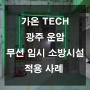 가온TECH