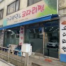 등촌 점심 저녁 추천 아구부인&amp;코다리찜