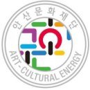 안산문화예술의전당 이미지