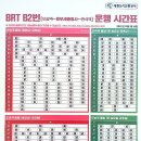 반곡동_국책연구단지뒤 BRT2(시청방향) | [정보]*변경전*세종시B4 버스 시간표, 반곡동 반석역 brt 출퇴근 시간표, B2시간표,601번버스