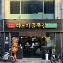한국세탁전문점 | 광주 북구 용봉동맛집 하노이골목길 식사 후기 / 전남대 맛집 베트남 현지인 쌀국수 전문점 메뉴 추천