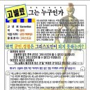 실천활동- 전단지: 고넬료-그는 누구인가 이미지