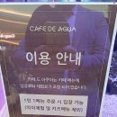 경기관상어 | 평택 안성 스타필드 아쿠아 카페 &#39;카페 드 아쿠아&#39; 관상어 관람 가격 메뉴 카페드아쿠아 후기