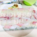 영풍횟집