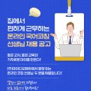 (주)아이디오에듀 '단단국어'에서 '온라인국어교사'를 모집합니다(~8/15) 이미지