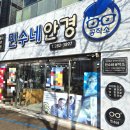 민수네안경공작소 이미지