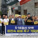 국민의힘 당사앞 "5.18역사왜곡 이진숙 제명하라!" 이미지