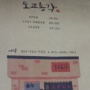 도쿄총각 이미지